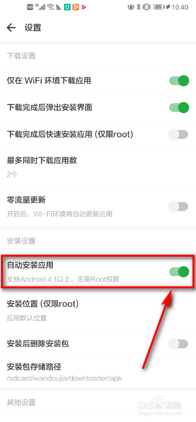 自动安装在哪里设置方法
