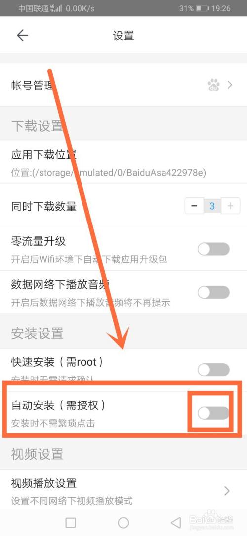 自动安装在哪里设置方法