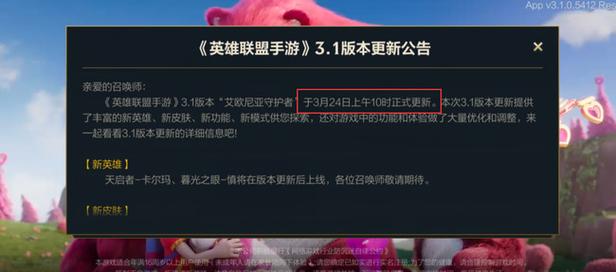 lol手游服务器什么时候维护结束