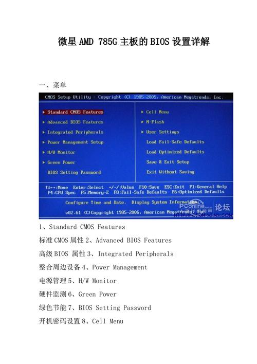主板bios说明书在哪里