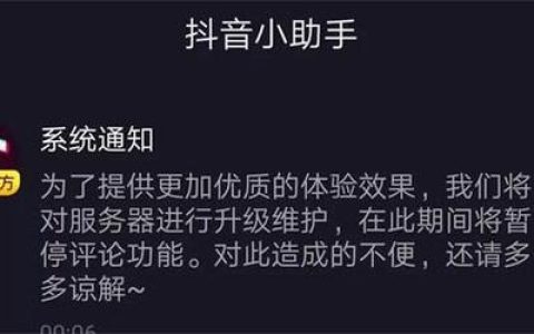 抖音直播时提示服务器升级中意味着什么？