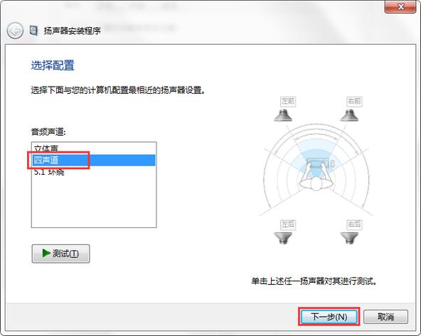 扬声器属性设置在哪里