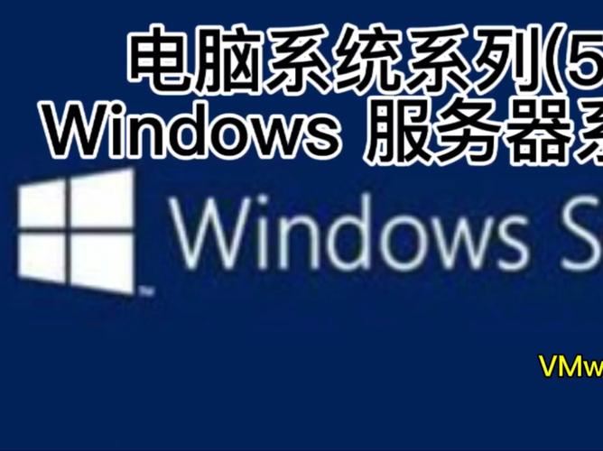 windows服务器一般都是什么系统
