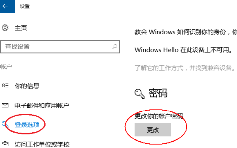 如何在电脑上取消登录密码？