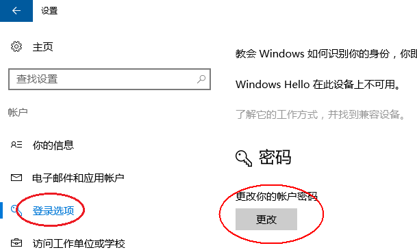电脑哪里取消登陆密码
