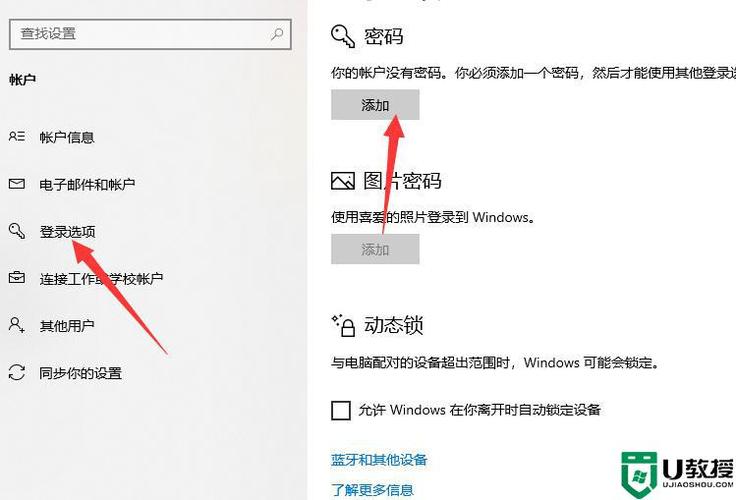 电脑哪里取消登陆密码