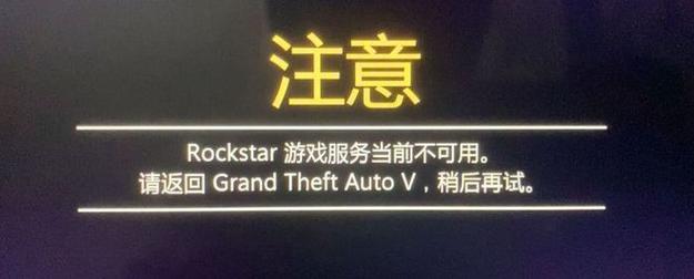 gta5为什么服务器不可用