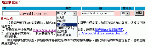 自己架设的邮箱服务器mx记录填什么