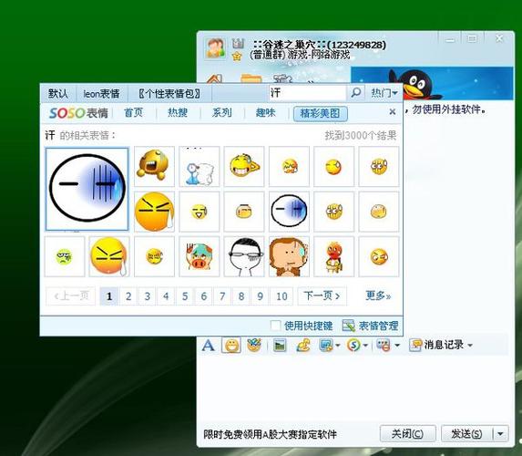 qq的表情在哪里找到