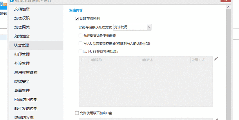 u盘权限设置在哪里打开