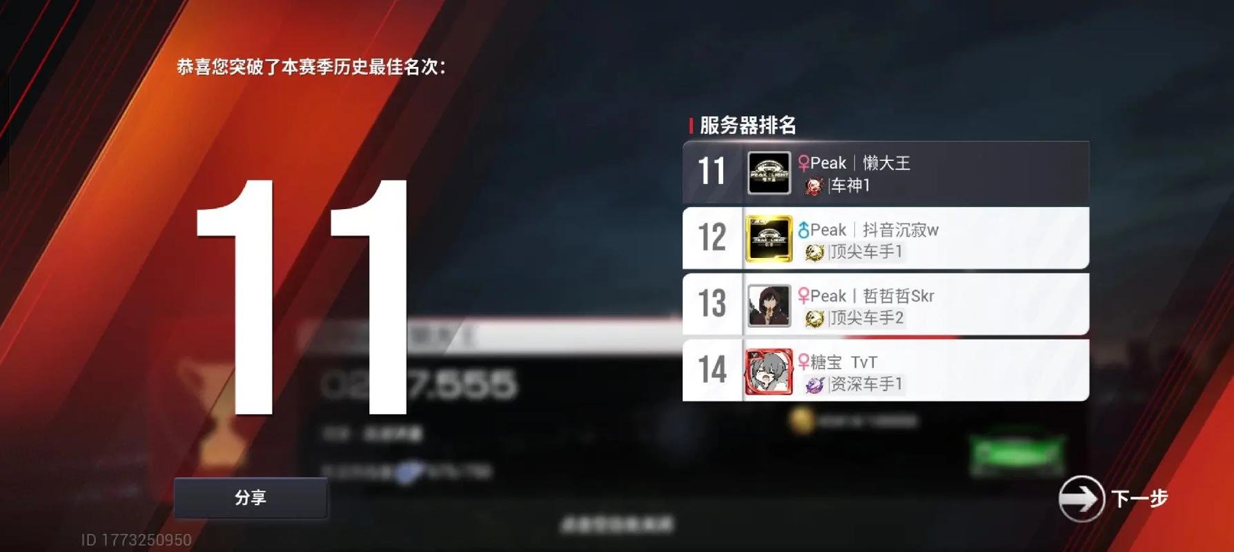 巅峰极速服务器名称是什么意思