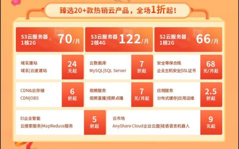 华为云服务器的最新购买优惠有哪些？