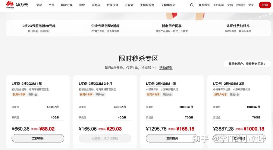 华为云服务器购买优惠政策是什么