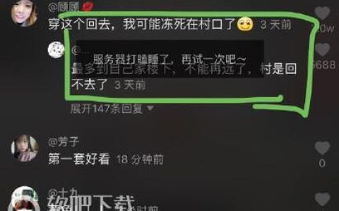 抖音服务器睡着了是什么意思？