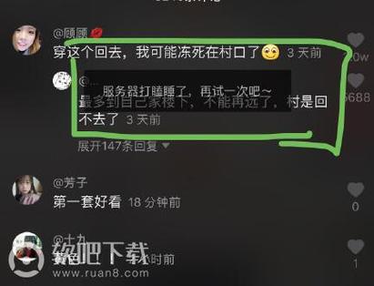 抖音服务器睡着了什么意思