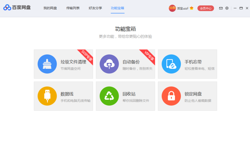 百度云盘是什么服务器的