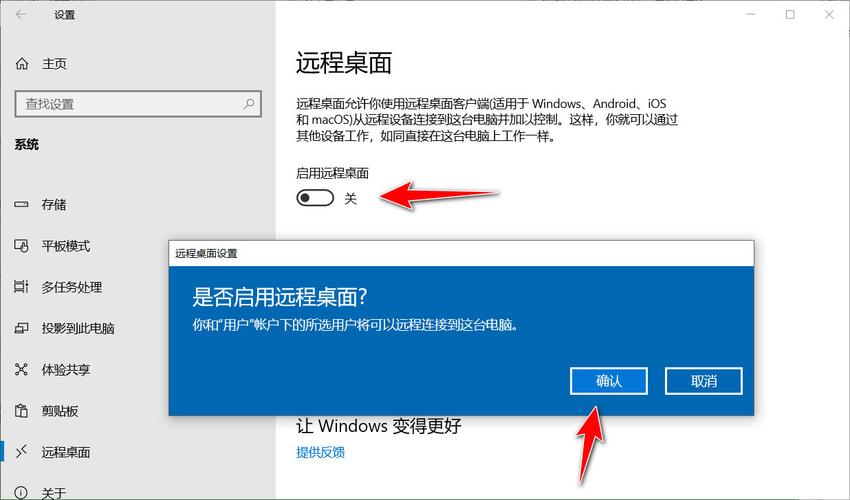 windows10允许远程在哪里