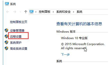 windows10允许远程在哪里