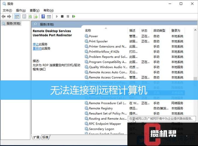 win10远程服务器是什么原因