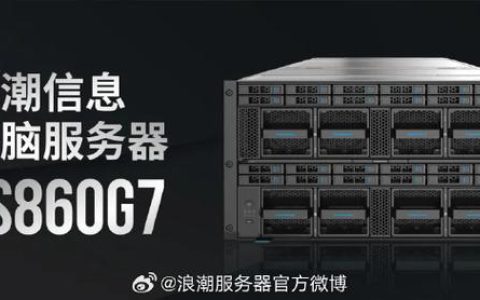 浪潮信息的G7服务器何时正式上市？