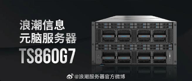 浪潮信息g7服务器什么上市