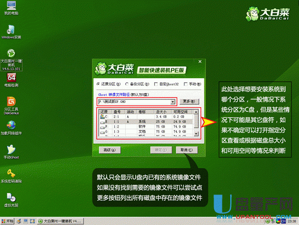 大白菜GHO文件哪里来
