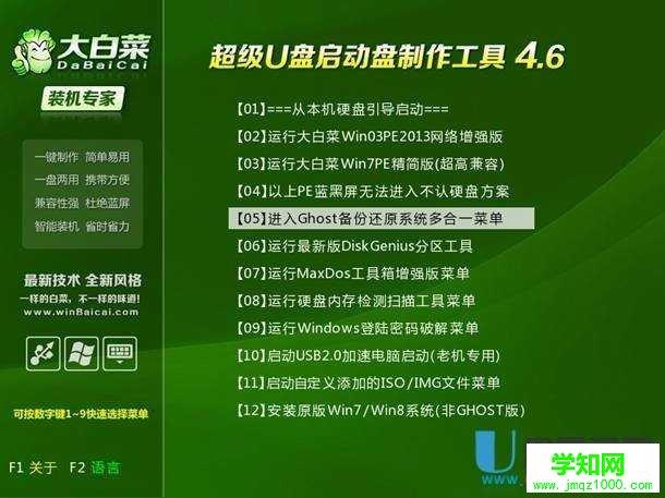 大白菜GHO文件哪里来