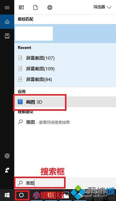 win10系统画图在哪里