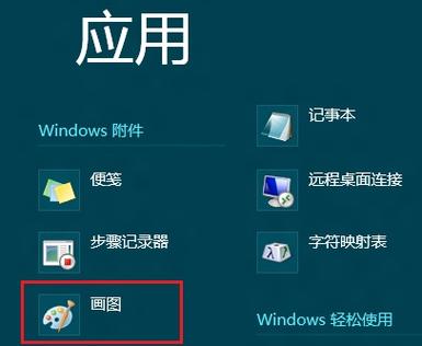 win10系统画图在哪里