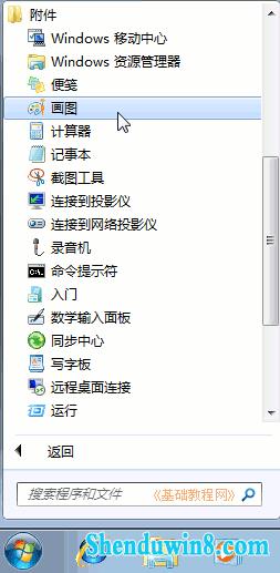 win10系统画图在哪里