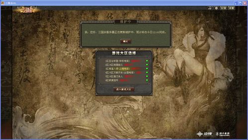 三国杀服务器什么时候维修