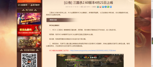 三国杀服务器什么时候维修