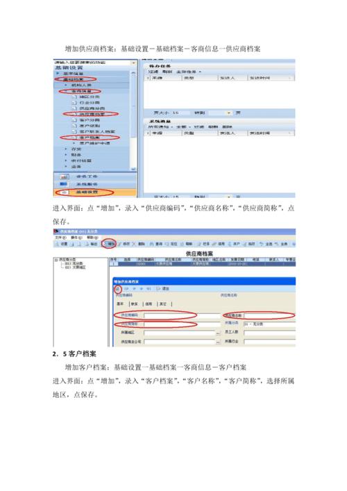 u8设置数据服务器填什么