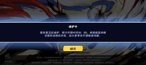 忍者必须死服务器维护到什么时候