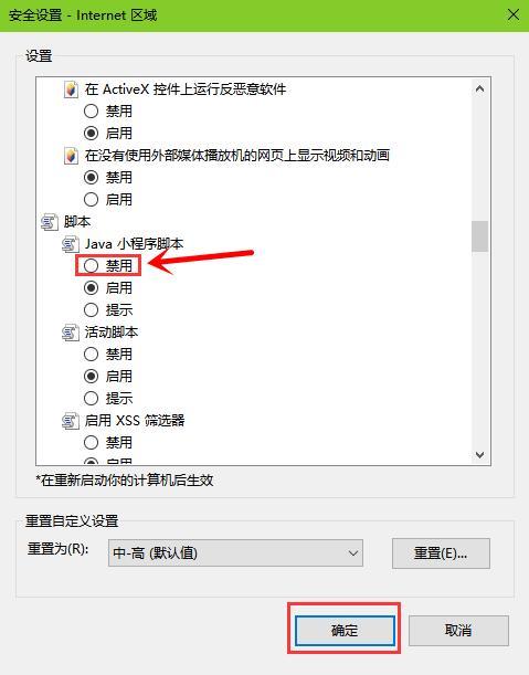 哪里看脚本是被禁用的