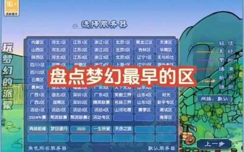 未来三年内,梦幻服务器的优选建议有哪些?