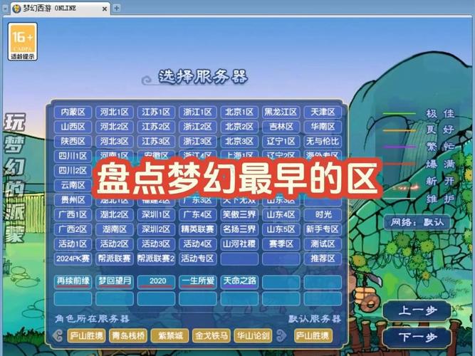 梦幻三年内服务器推荐什么