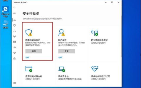 如何快速找到Windows 10中的安全中心？