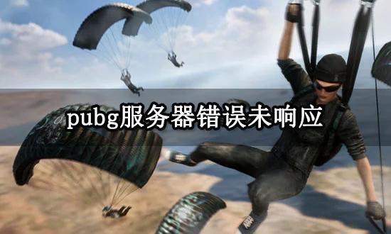 pubg实验服务器是干什么的