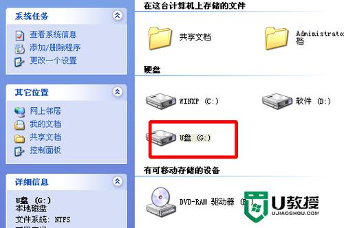 u盘的图标在哪里改