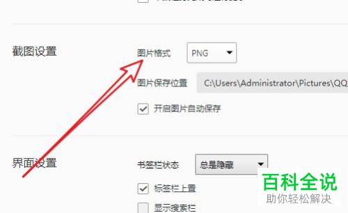 qq截图默认文件在哪里设置
