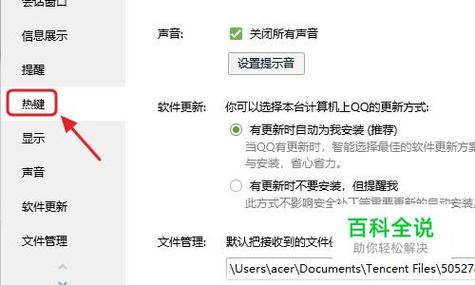 qq截图默认文件在哪里设置