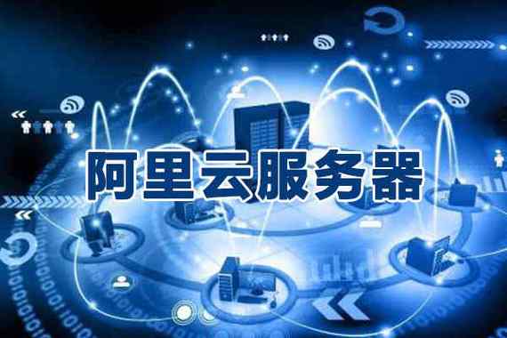 阿里云服务器的mp是什么意思