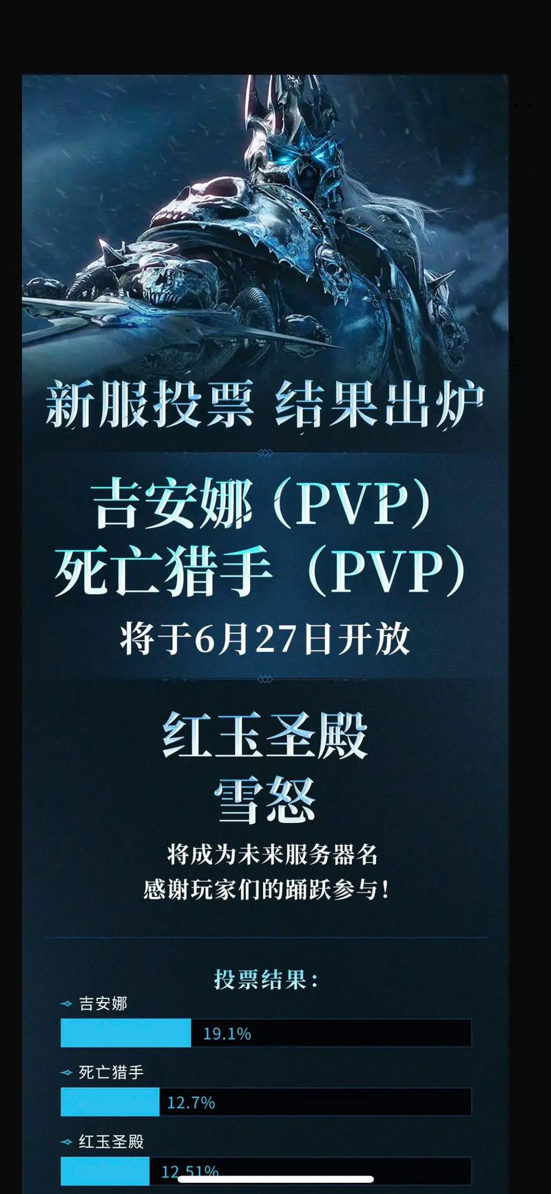 巫妖王选什么服务器比较好