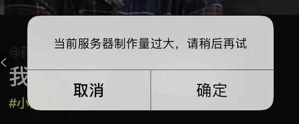 zao服务器制作量过大什么意思