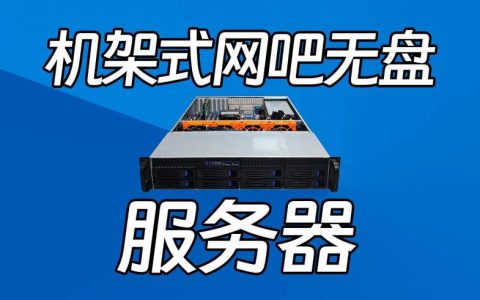 网吧云服务器的作用究竟是什么？