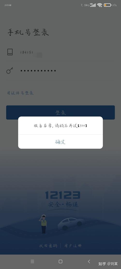 app登录验证服务器失败是什么意思