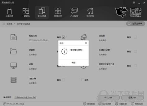 黑鲨装机文件存在哪里