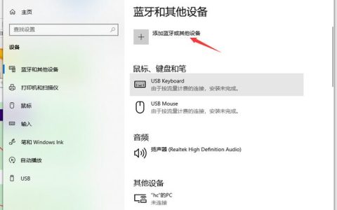 如何在电脑上查找蓝牙驱动程序？