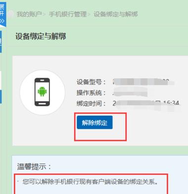 什么是一键解绑服务器设备